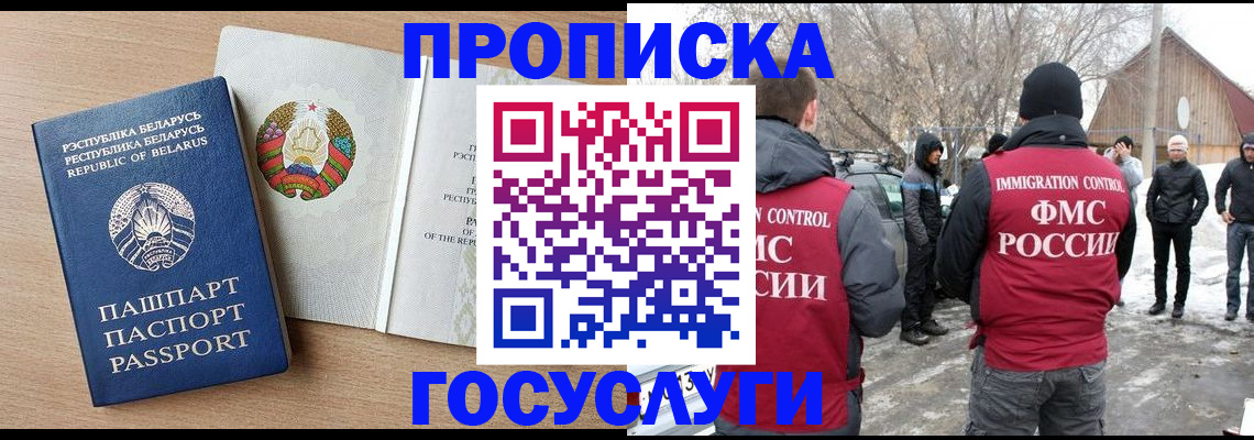 прописка регистрация в Сергиевом Посаде