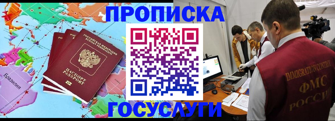 прописка регистрация в Сергиевом Посаде