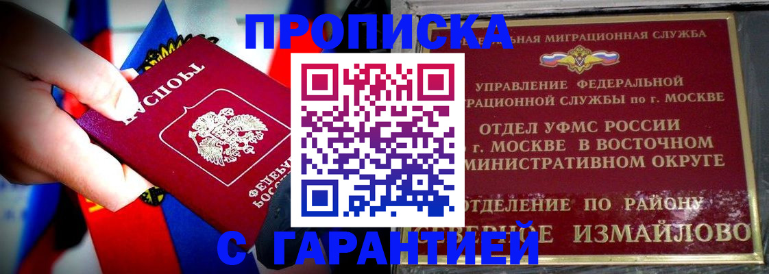 прописка регистрация в Сергиевом Посаде